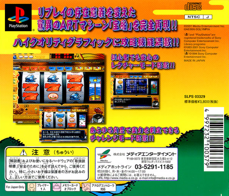 Pachi-Slot Teiou - Maker Suishou Manual Vol. 6 - Takarabune - Dos