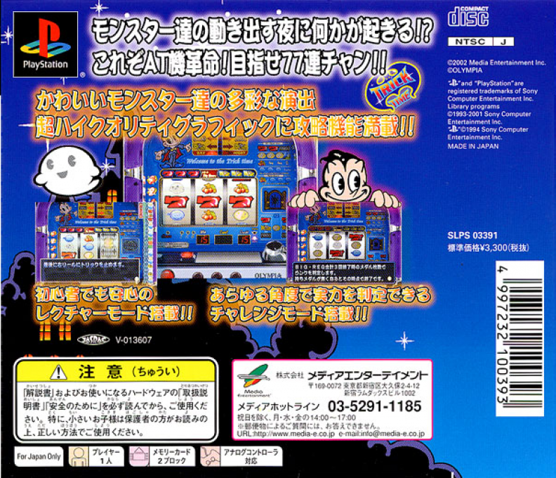 Pachi-Slot Teiou - Maker Suishou Manual Vol. 7 - Trick Monster 2 - Dos