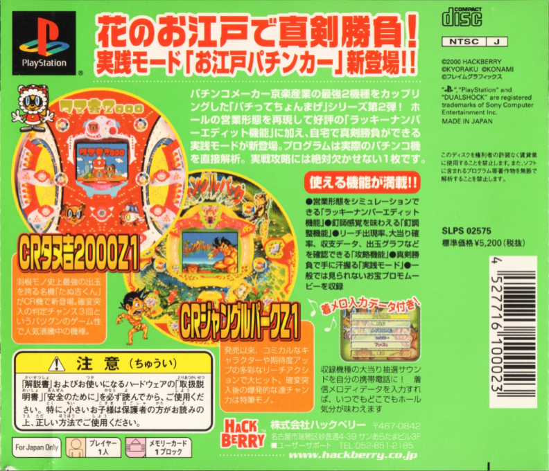 Pachitte Chonmage 2 - Kyoraku Kounin Tanukichi 2000 And Jungle P - Dos