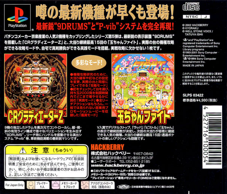 Pachitte Chonmage 3 - Kyoraku Kounin Gladiator And Tama-chan - Dos