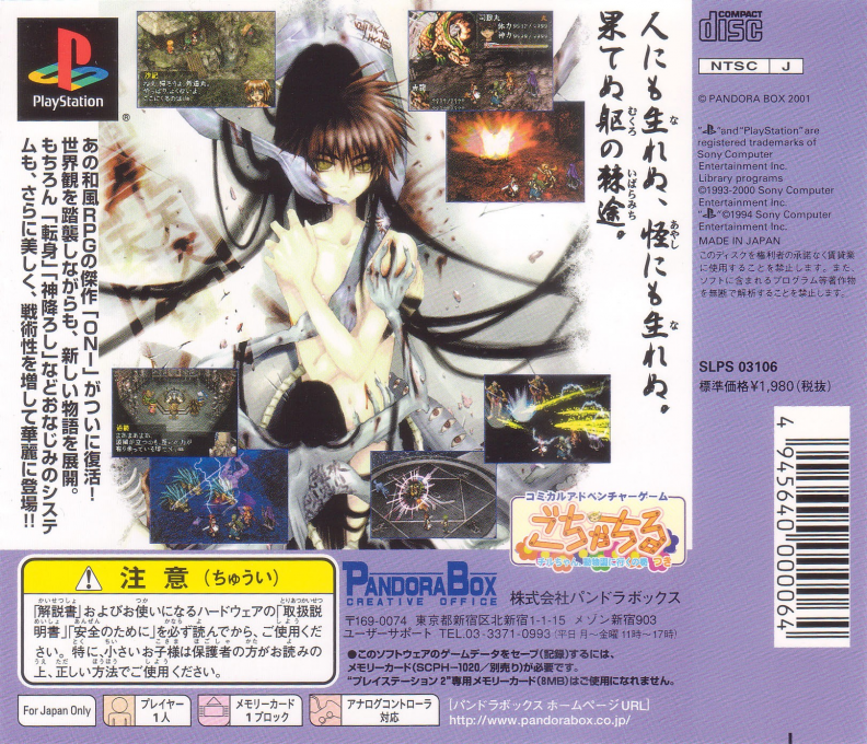 Pandora Max Series Vol. 6 - Oni Zero - Fukkatsu - Dos