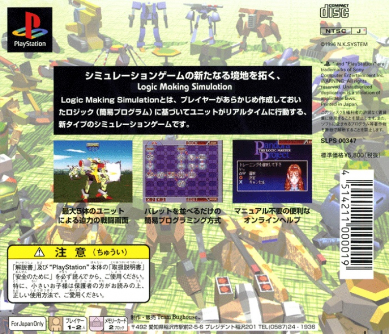 Pandora Project - The Logic Master - Dos