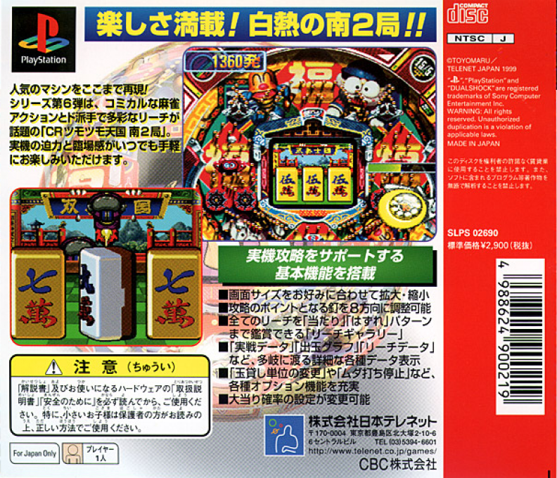 Parlor! Pro Jr. Vol. 6 - Cr Tsumo Tsumo Tengoku Nan 2-kyoku - Dos