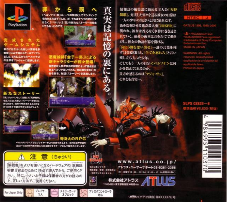 Persona 2 : Eternal Punishment - Dos