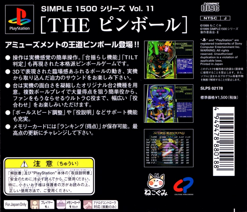 Pinball - 3d (simple 1500 Series), The - Dos