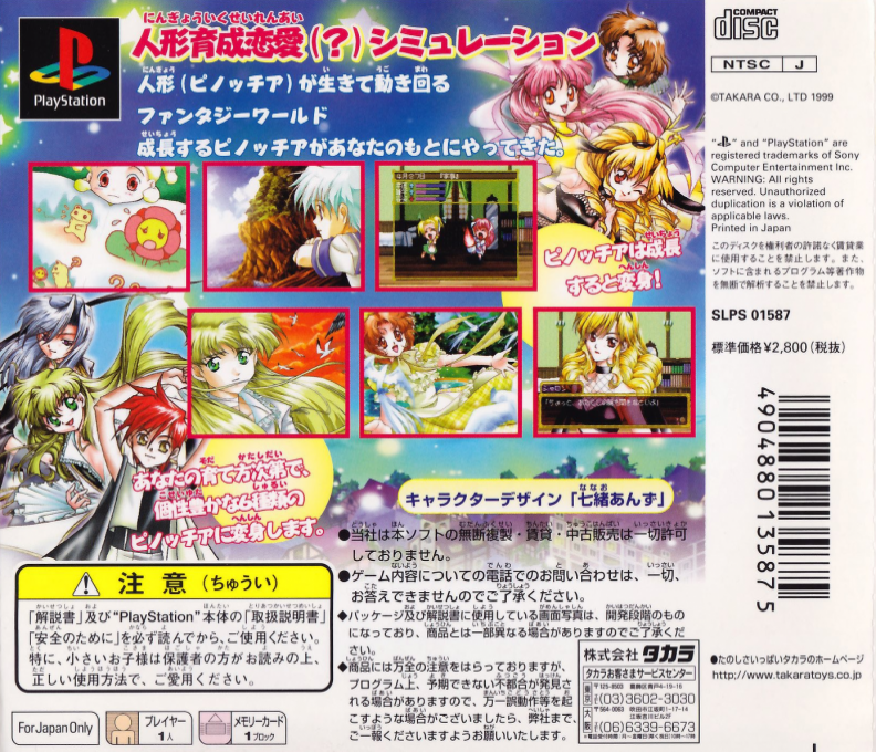 Pinocchia No Miru Yume - Dos