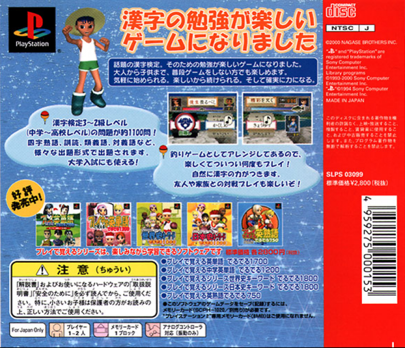 Play De Oboeru Series 6 - Play De Oboeru Kanji Kentei Deruderu 1100 - Dos