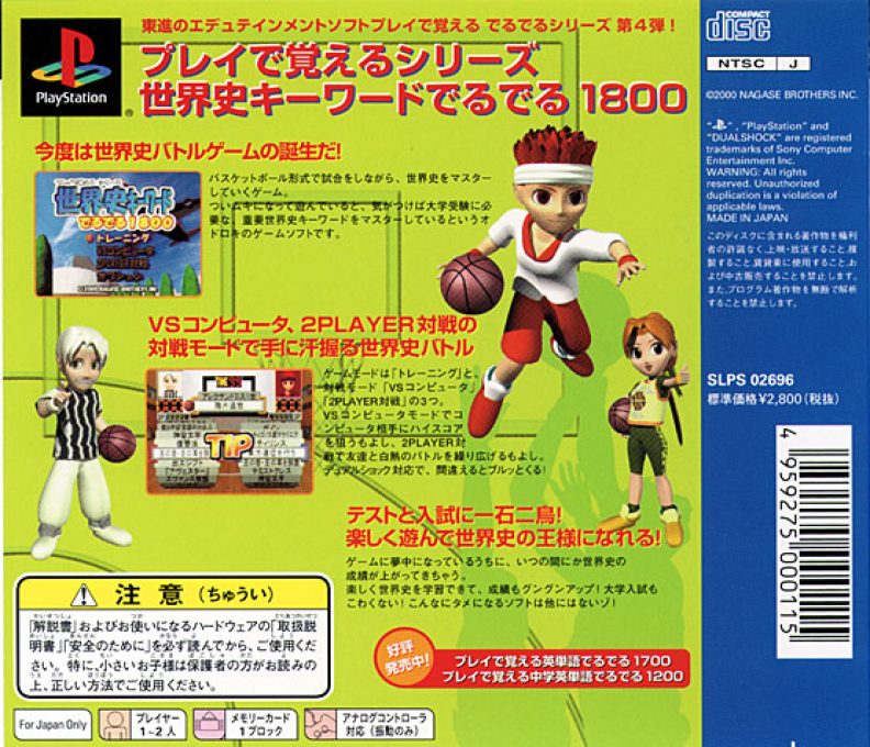 Play De Oboeru Series Nihonshi Quiz Deruderu 1800 - Dos