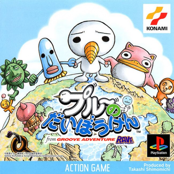 Plue No Daibouken From Groove Adventure Rave