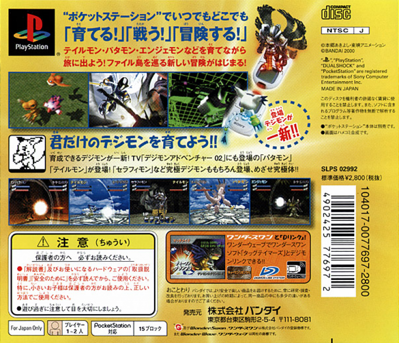 Pocket Digimonworld - Wind Battle Disc - Dos