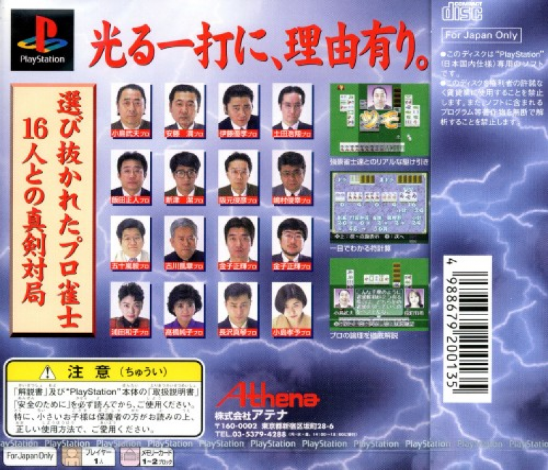Pro Mahjong Kiwame Plus - Dos