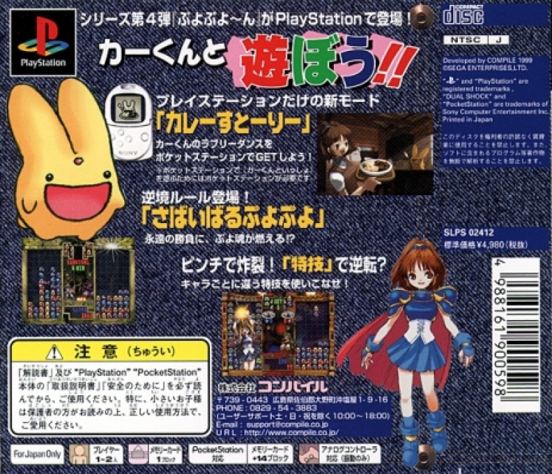 Puyo Puyoon - Car-kun To Issho - Dos