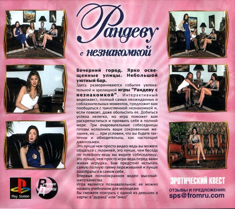 Randevu s neznakomkoj dos