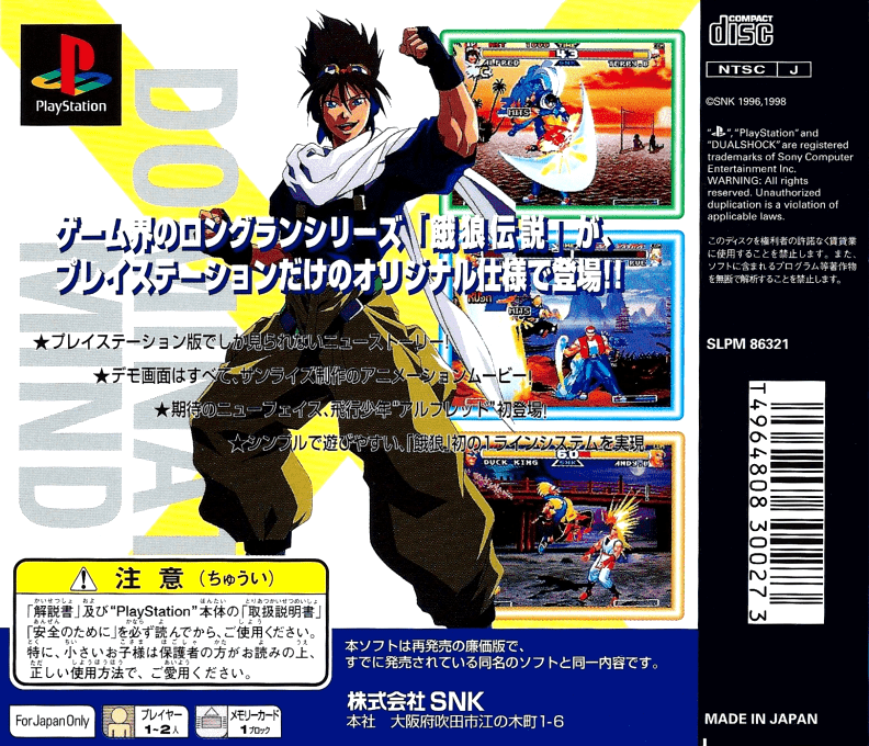 Real Bout Garou Densetsu Special - Dominated Mind - Dos