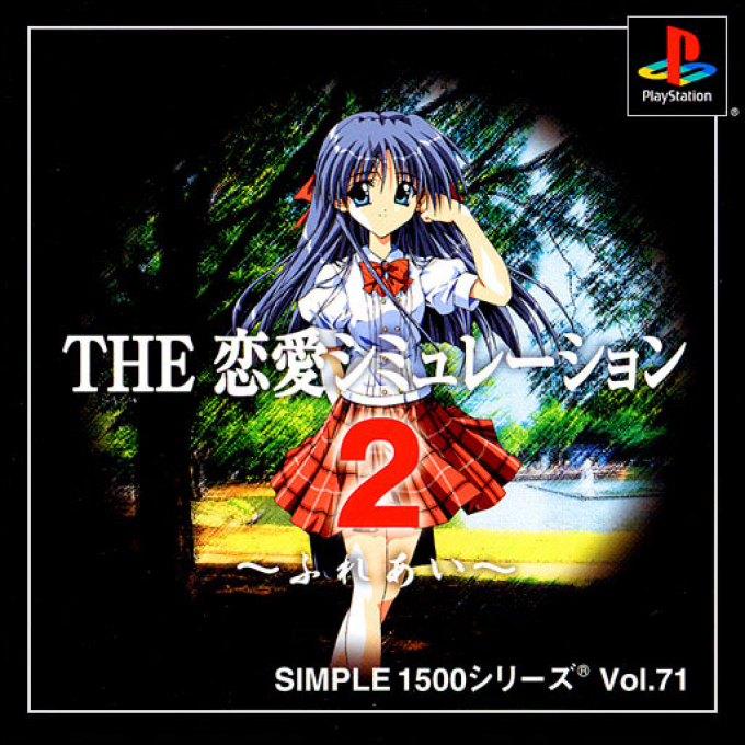Renai Simulation 2 - Fureai (simple 1500 Series), The