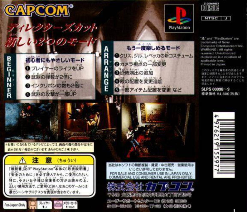 Resident Evil : Director's Cut - Dos
