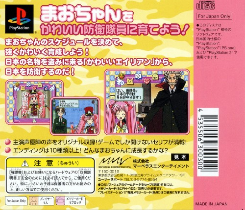 Rikujou Boueitai Maochan - Dos