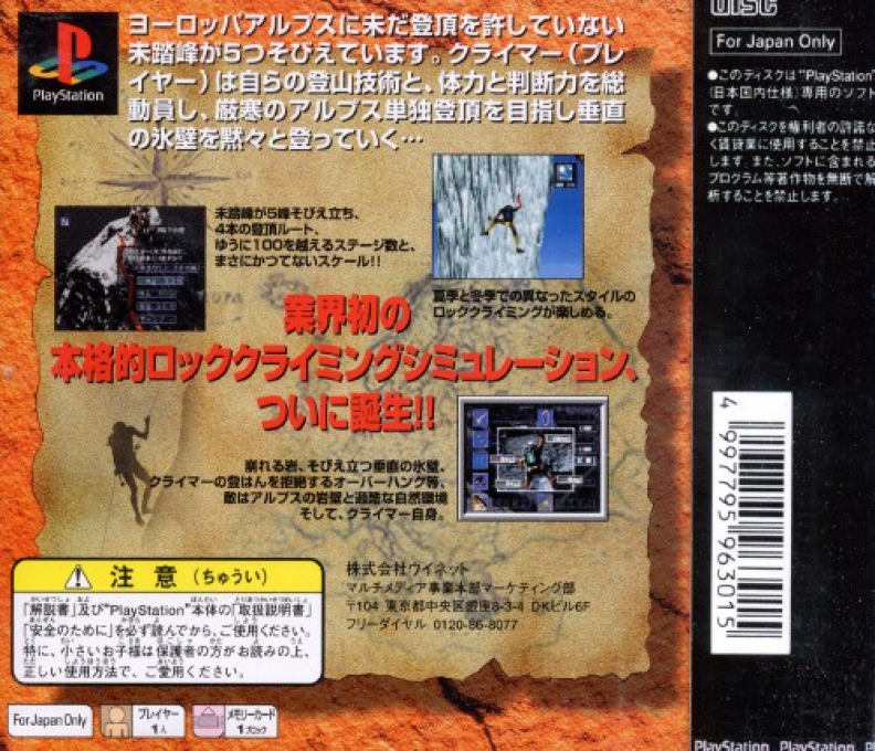 Rock-climbing - Mitouhou E No Chousen - Alps Hen - Dos