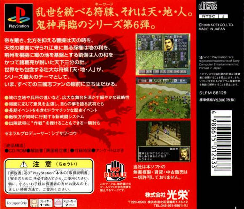 Romance of the Three Kingdoms VI: Awakening of the Dragon - Dos