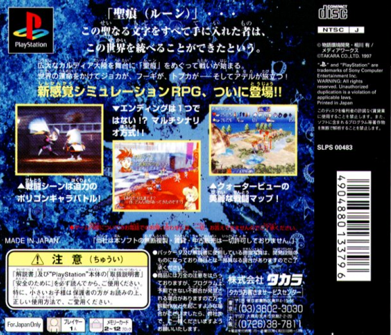 Rune No Joka Hikari To Yami No Sei-oujo / Seikon No Joker - Hikari To Yami No Seioujo - Dos