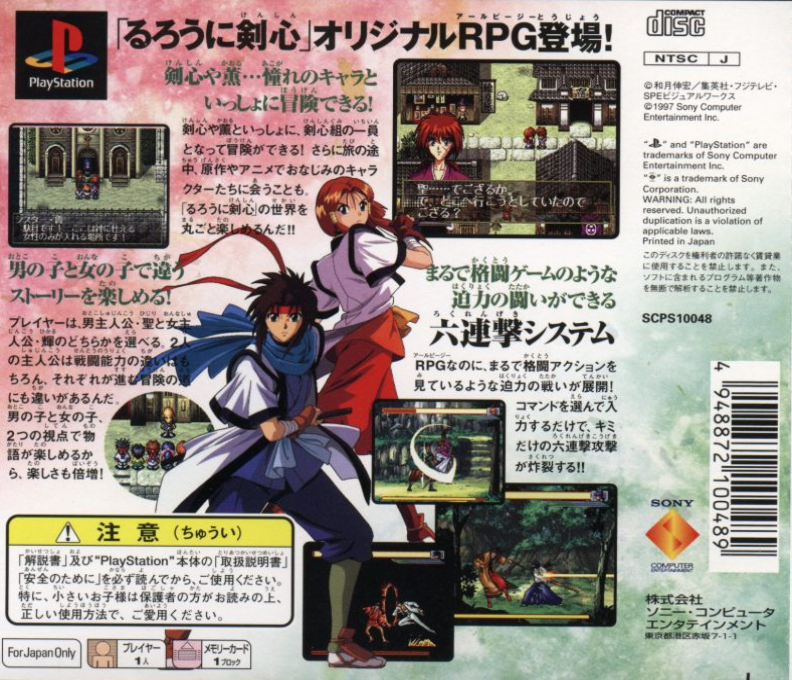 Rurouni Kenshin - Meiji Kenkaku Romantan - Juuyuushi Inbou Hen - Dos