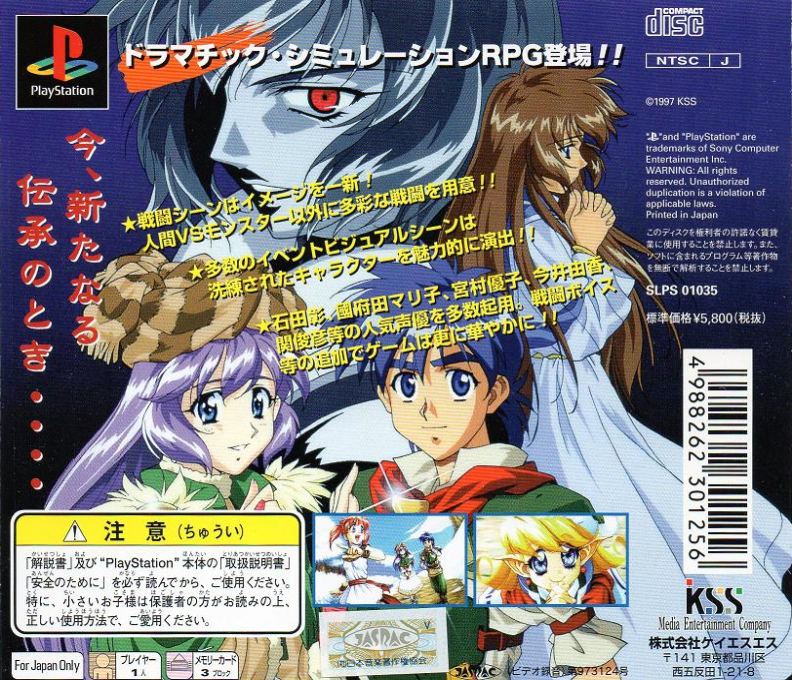 Ryuuki Denshou - Dragoon - Dos