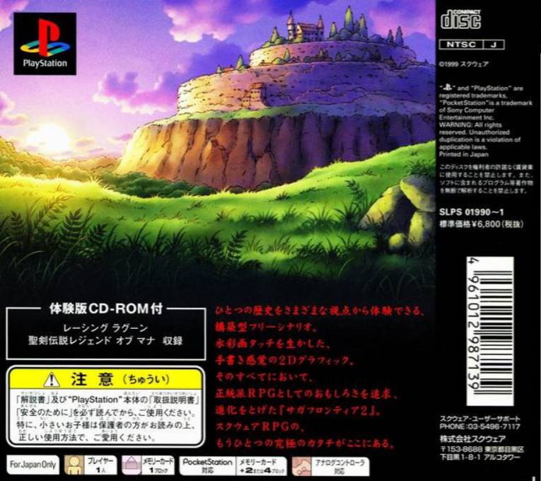 SaGa Frontier - Dos