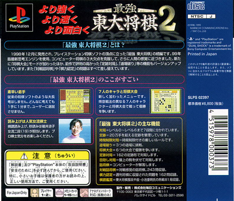 Saikyou Toudai Shougi 2 dos