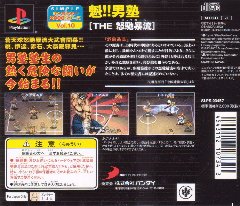 Sakigake!! Otokojuku - The Dodgeball (2000 Series) - Dos