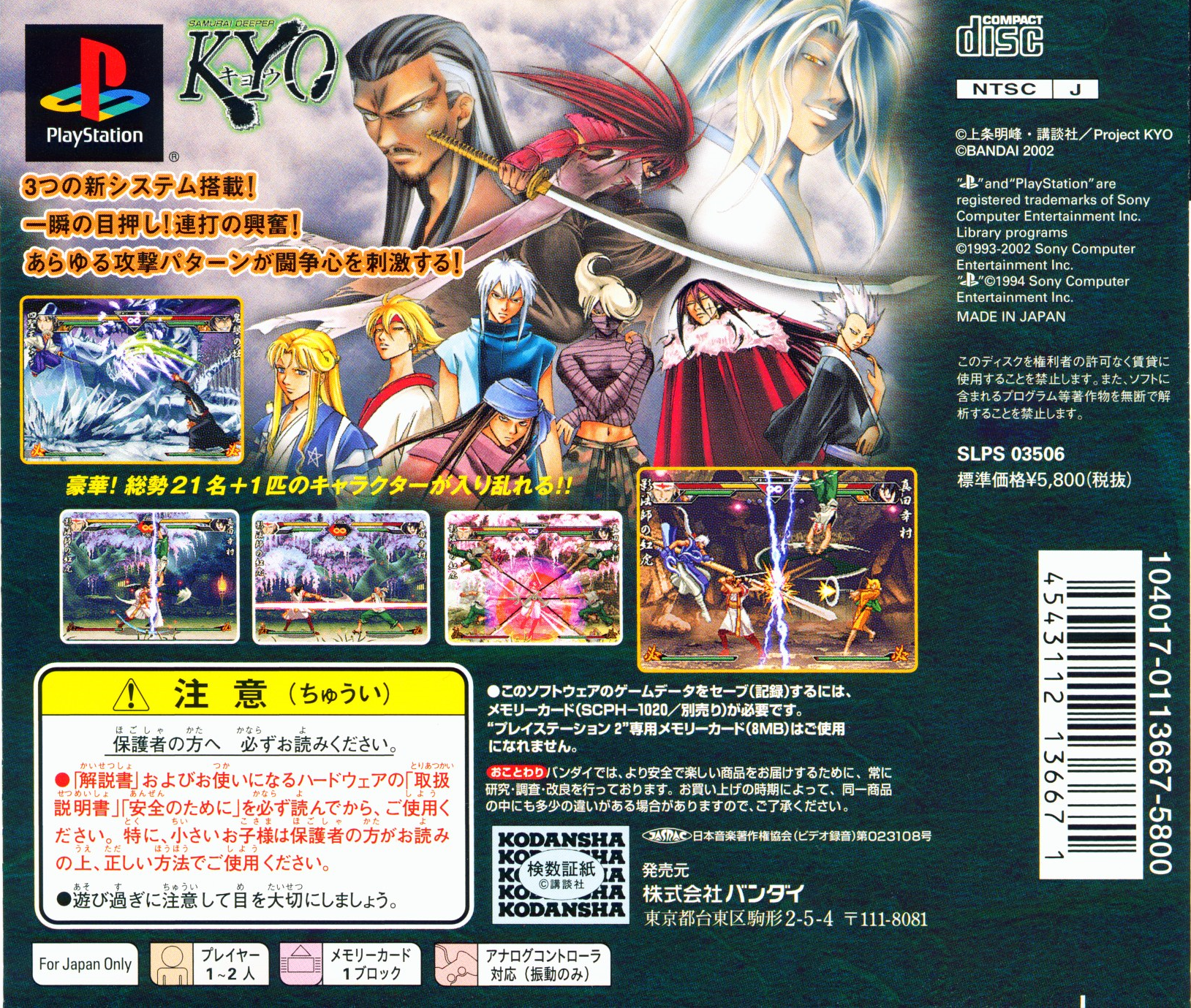 Samurai Deeper Kyou - Dos