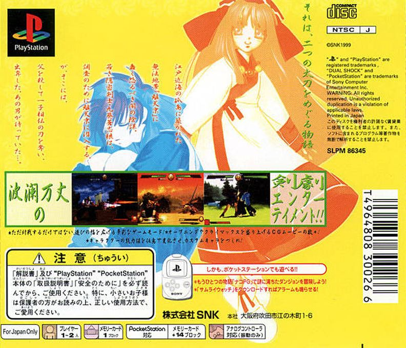 Samurai Shodown : Warriors Rage - Dos