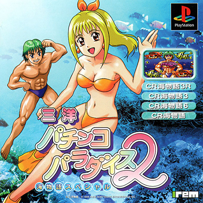 Sanyo Pachinko Paradise 2 - Umi Monogatari Special