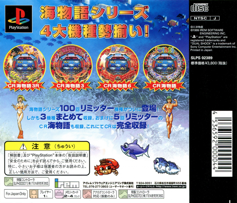 Sanyo Pachinko Paradise 2 - Umi Monogatari Special - Dos