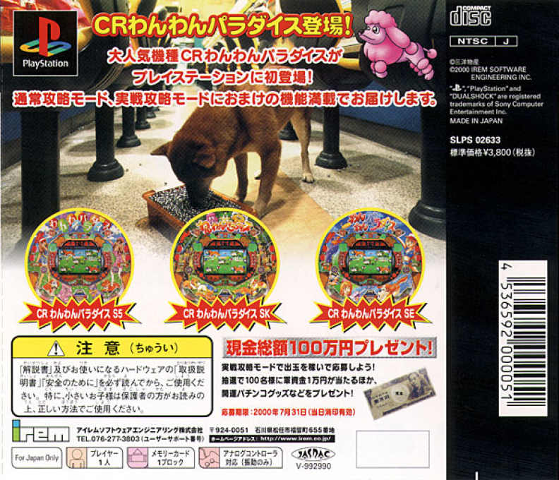 Sanyo Pachinko Paradise 3 - Wanwan Daikoushin - Dos