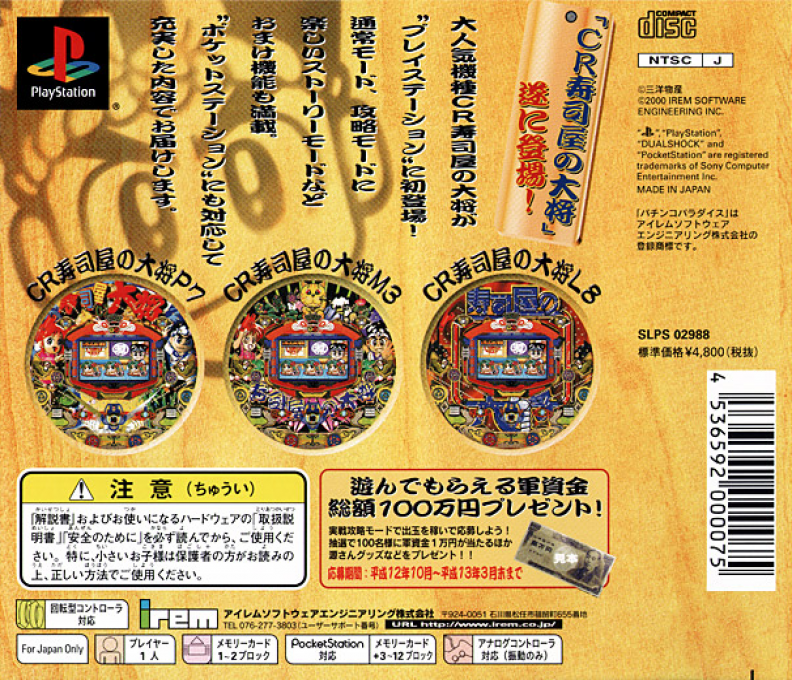Sanyo Pachinko Paradise 4 - Sushiya Da Gen-san!! - Dos