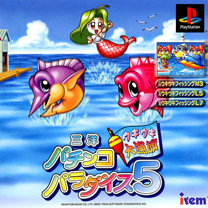 Sanyo Pachinko Paradise 5 - Ukiuki Tairyoubata