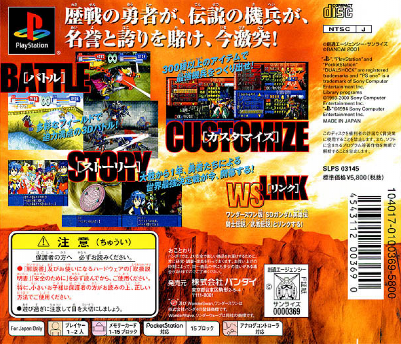 Sd Gundam Eiyuuden Daikessen - Knight Vs. Musha - Dos