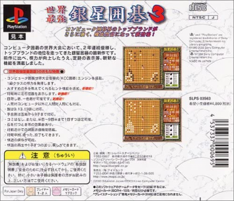 Sekai Saikyou Ginsei Igo 3 dos