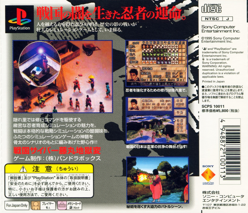 Sengoku Cyber - Fujimaru Jigokuhen - Dos