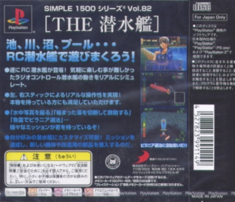 Sensuikan (simple 1500 Series), The - Dos