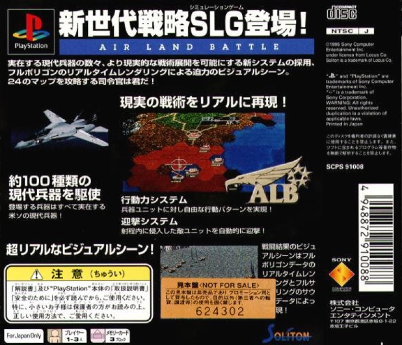 Sentou Kokka - Air Land Battle - Dos