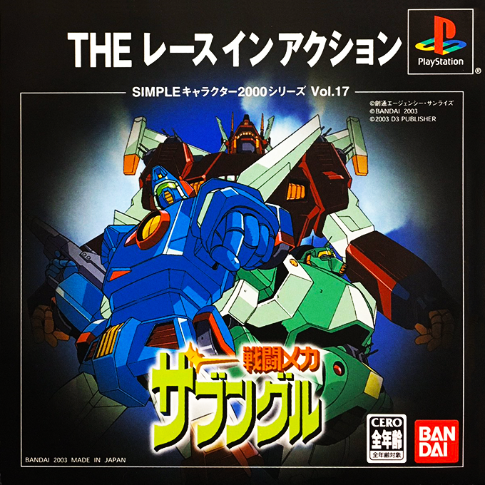 Sentou Mecha Xabungle - The Racing Game (2000 Series)