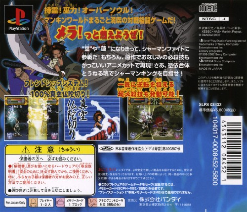 Shaman King - Spirit Of Shamans - Dos