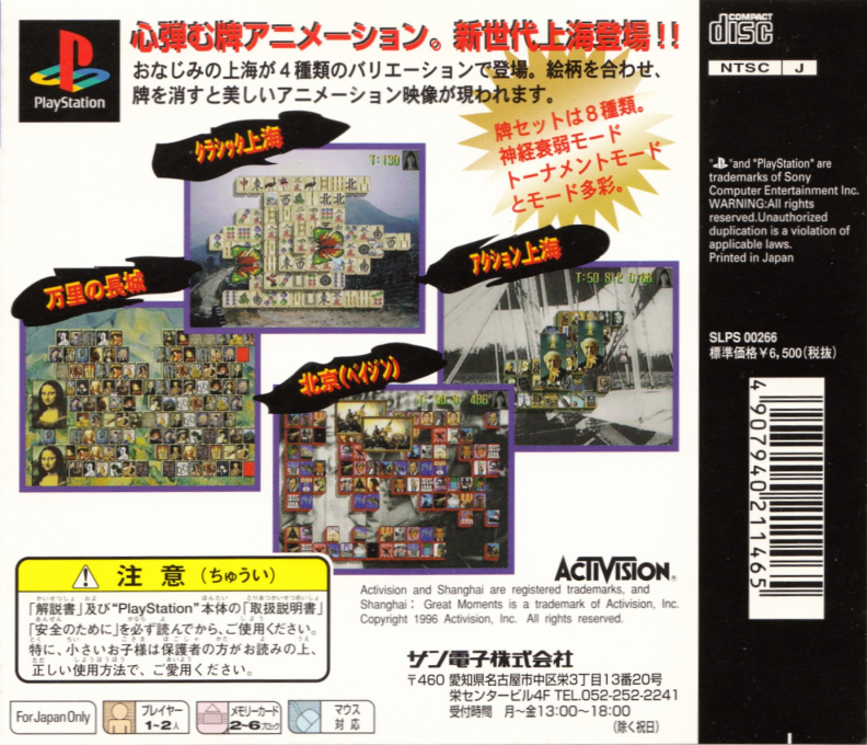 Shanghai - Great Moments - Dos