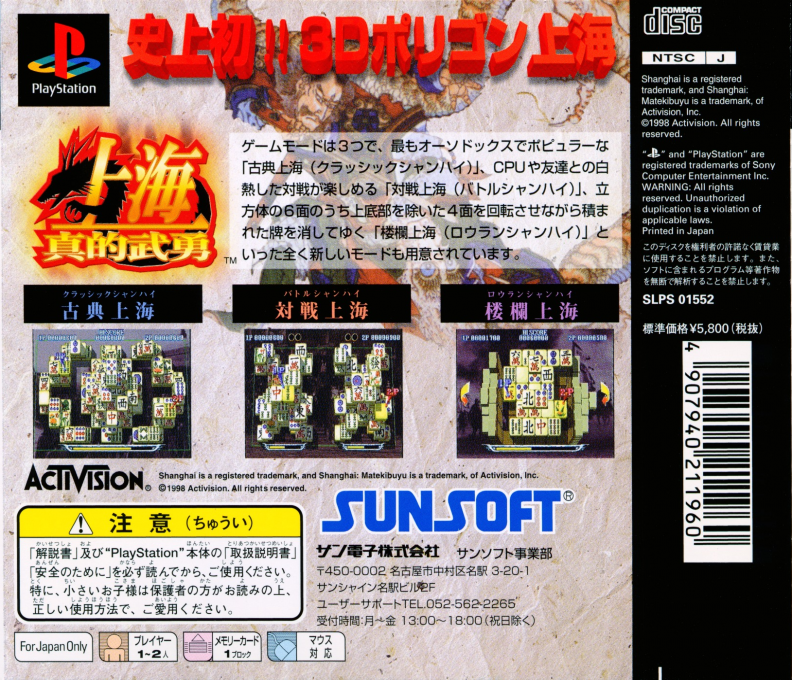 Shanghai - Mateki Buyuu - Dos