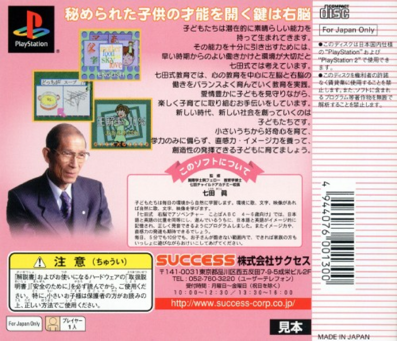 Shichidashiki Unou De Adventure - Kotoba Abc - 0-2-sai Muke - Dos