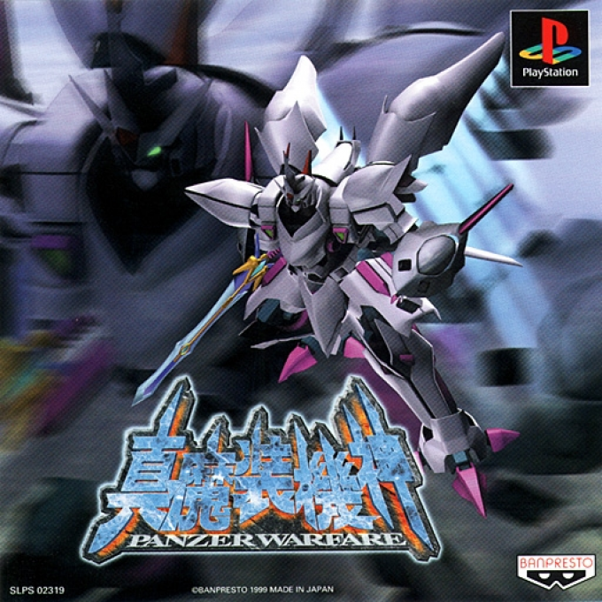 Shin Masô Kishin - Panzer Warfare