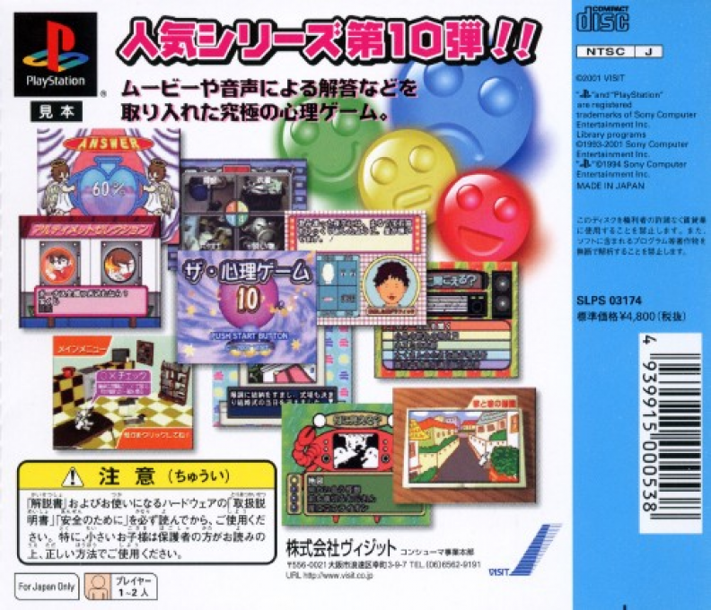 Shinri Game 10, The - Dos