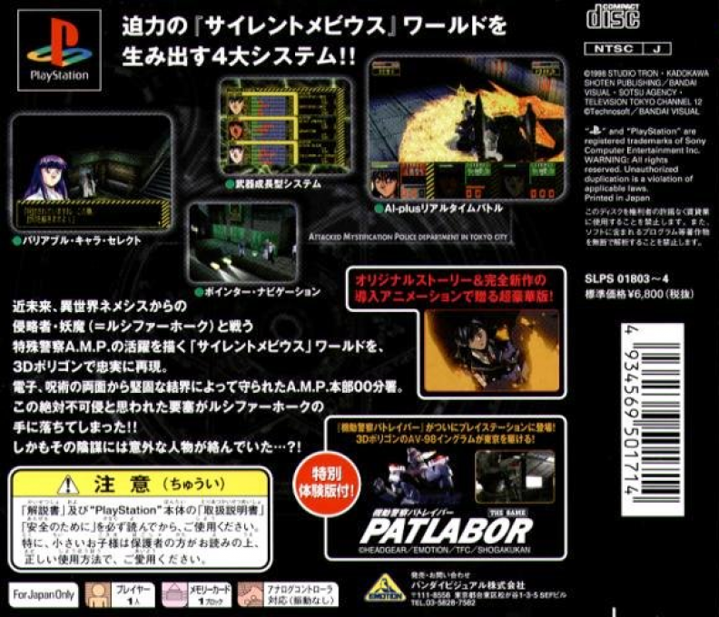 Silent Moebius - Genei No Datenshi - Dos