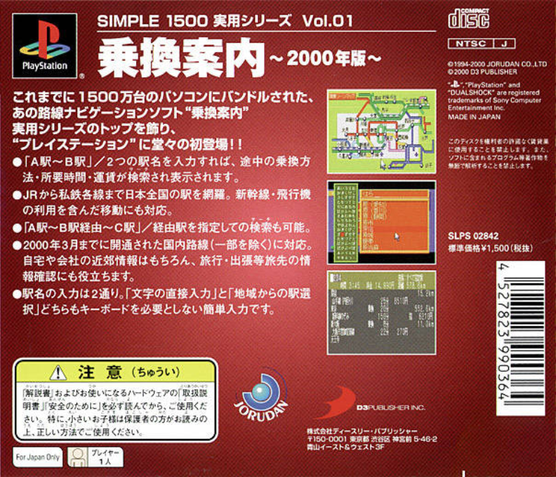 Simple 1500 Jitsuyou Series Vol. 01 - Norikae Annai - 2000 Nen Ban - Dos